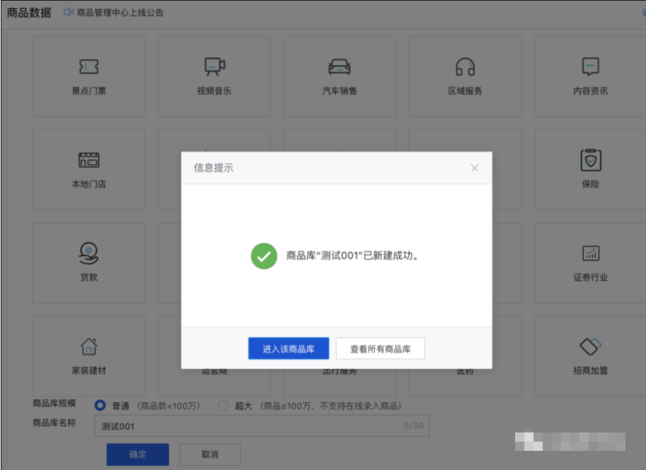 ◆步驟二：新建商品庫