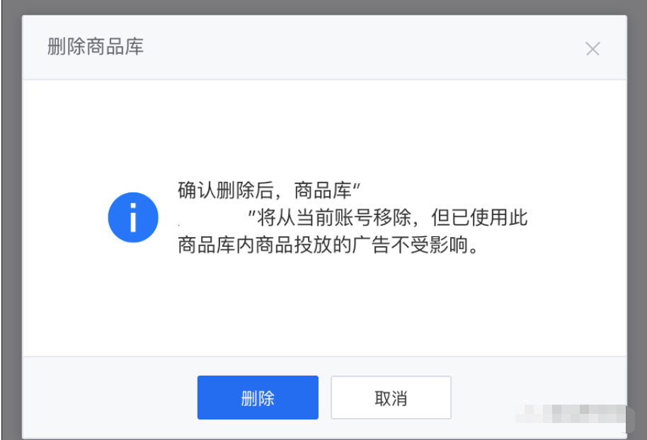 刪除商品庫。