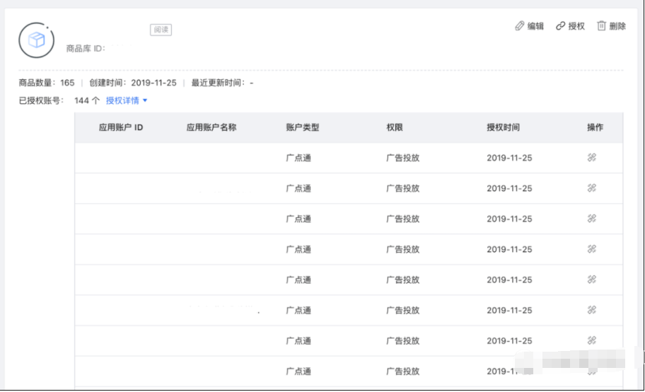 騰訊廣告后臺