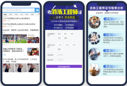 騰訊廣告落地頁從多方面對消防證書進行前景進行分析，介紹其優勢，激勵用戶興趣，提升轉化率。