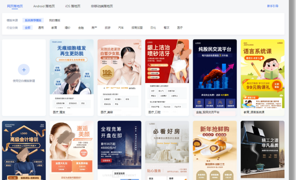 蹊徑落地頁核心優(yōu)勢
