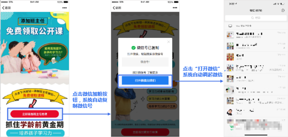 微信廣告落地頁