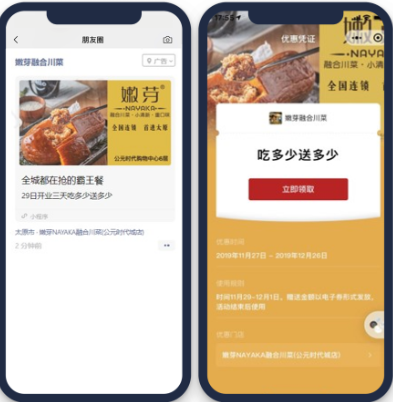 精美餐品照片配合優惠信息文案，調動用戶點擊廣告積極性，跳轉小程序展示更多信息。
