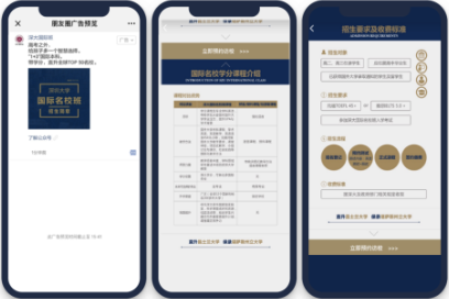 微信廣告落地頁體現完整招生鏈路，利用品牌效應輕松實現最終訪校報名。