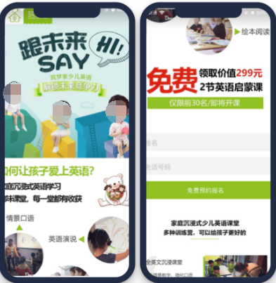外層文案突出“0元試聽，就在家門口”，微信廣告落地頁突出 “免費領取價值299元英語啟蒙課”的優惠活動，吸引用戶眼球，快速實現高意向人群留咨。