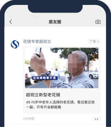 基于騰訊廣告平臺與用戶屬性，參考客戶以往騰訊投放經驗，人群圈定為對老花鏡有剛需且有一定經濟實力與文化水平的中老年人，重點投放XQ+XS資源位，少量投放優量匯。