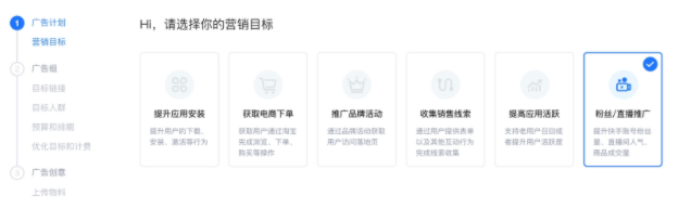 創(chuàng)建廣告計(jì)劃