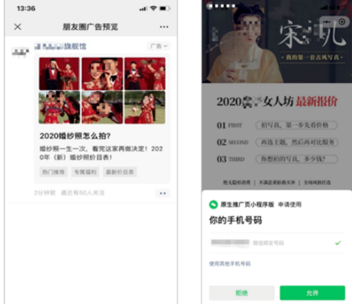 朋友圈廣告預(yù)覽