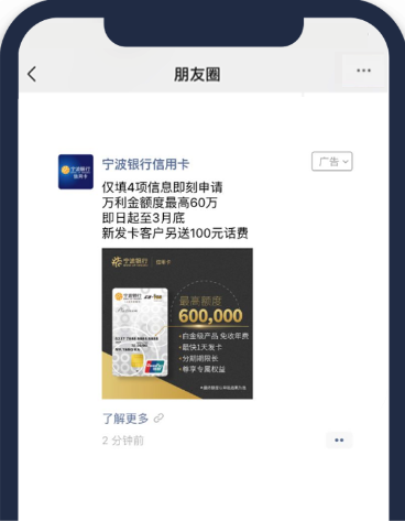 總行線上投放朋友圈廣告進行拓客,統一收集銷售線索,將客戶留資信息按地域分發給分行,最后各分行再通過線下電銷的方式跟進發卡服務。 總行線上投放朋友圈廣告進行拓客,統一收集銷售線索,將客戶留資信息按地域分發給分行,最后各分行再通過線下電銷的方式跟進發卡服務。