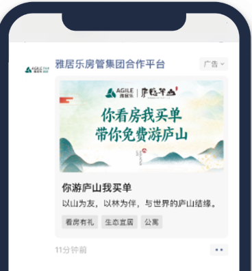 利用騰訊廣告優(yōu)質(zhì)資源對項目進行強曝光，通過“網(wǎng)紅景點”+“免費游”吸引用戶點擊，使用小程序好友助力得紅包實現(xiàn)裂變傳播。