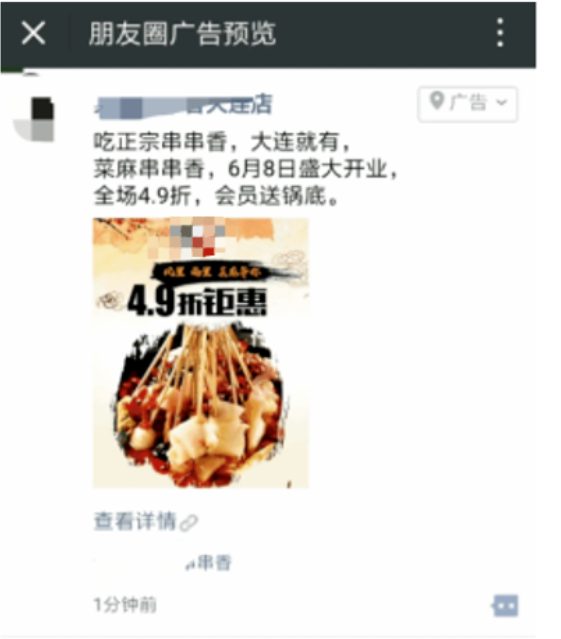 朋友圈廣告推廣