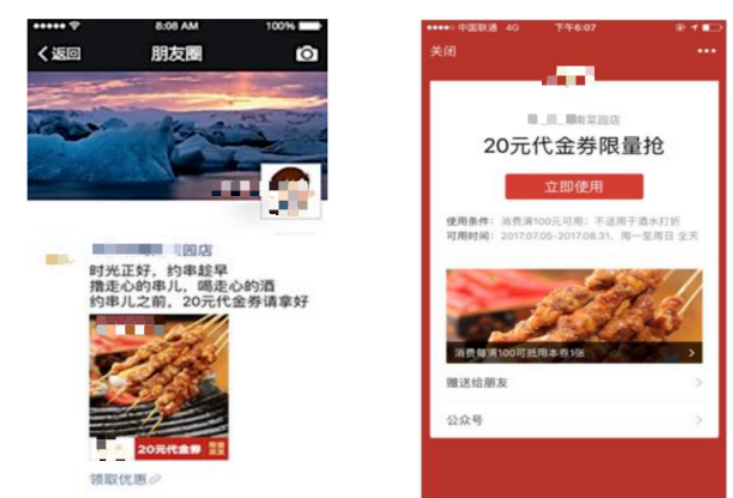 朋友圈廣告推廣
