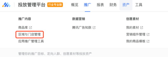 在“資產”中找到“區域與門店管理”，并點擊進入