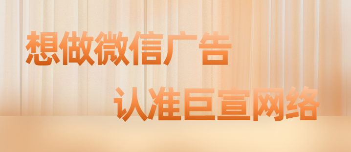 微信朋友圈廣告歡送賀禮獻賀詞