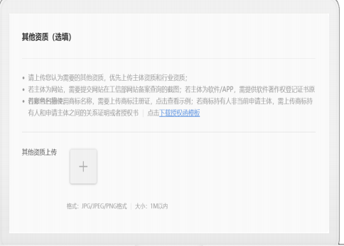 其他資質提交頁面