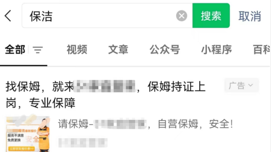 保潔