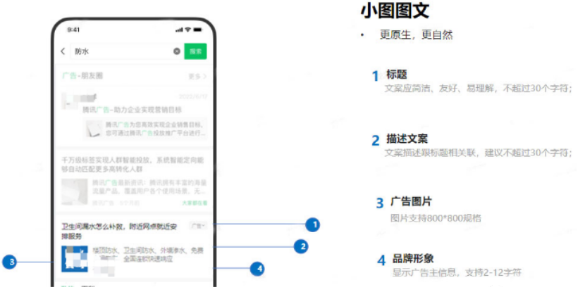 小圖圖文的展現樣式更原生,更自然,點擊率高,用戶體驗更好。 小圖圖文的展現樣式更原生,更自然,點擊率高,用戶體驗更好。