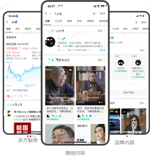 用微信搜所有，在微信搜一搜搜索結(jié)果頁面進(jìn)行展示廣告，按照點(diǎn)擊效果付費(fèi)投放。