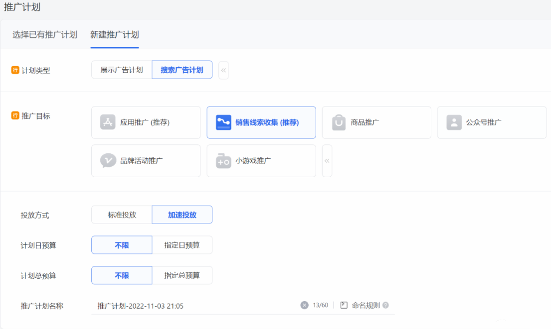 推廣計(jì)劃