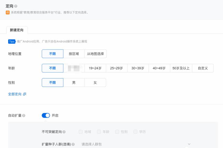 ②第二步：定向設(shè)置