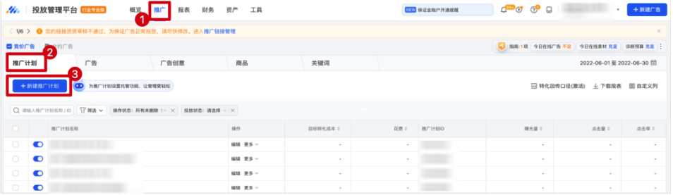 首先進行廣告賬戶搭建，使用QQ或微信賬戶登入騰訊廣告投放平臺（https://e.qq.com/ads/），進入客戶投放管理后臺，從推廣頁面，選擇“競價廣告”，點擊新建推廣計劃，即可創建廣告，廣告版位選擇QQ瀏覽器即可開啟投放。