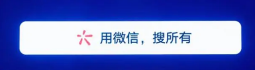 微信影響著我們生活中的方方面面,今天我們來聊一聊微信新上線的一款商業產品:搜一搜!那么,什么是搜一搜?搜一搜能滿足客戶哪些搜索需求?怎么鏈接微信生態?讓我們一起來看看。 微信影響著我們生活中的方方面面,今天我們來聊一聊微信新上線的一款商業產品:搜一搜!那么,什么是搜一搜?搜一搜能滿足客戶哪些搜索需求?怎么鏈接微信生態?讓我們一起來看看。