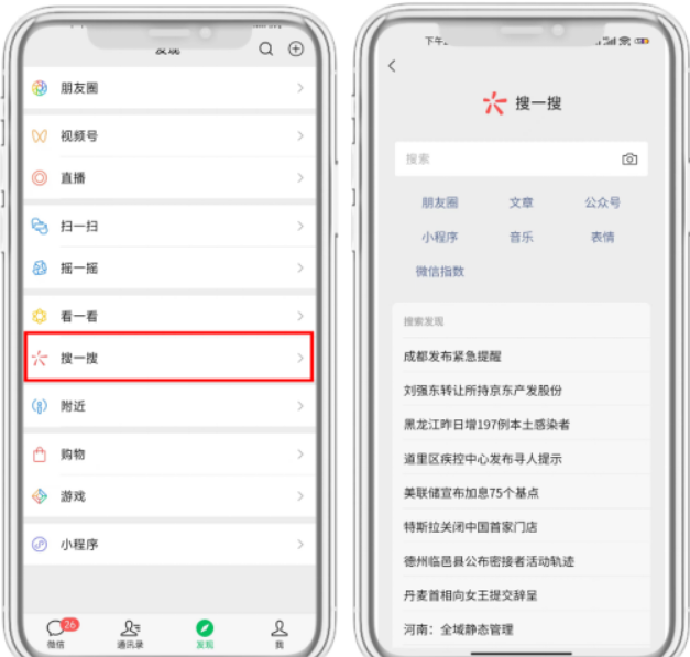 發(fā)現(xiàn)搜一搜/發(fā)現(xiàn)搜索推薦。 發(fā)現(xiàn)搜一搜/發(fā)現(xiàn)搜索推薦。