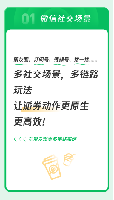 微信社交場景