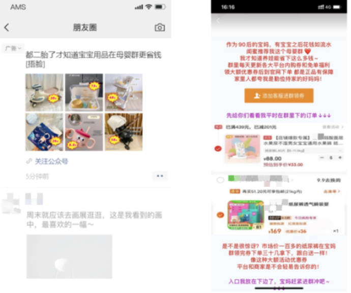 用戶在朋友圈或者公眾號等地方看到廣告后，點擊廣告進入落地頁，關注商家的公眾號，然后再公眾號中進行推文，吸引用戶添加商家的客服人員，客服人員再將其服務的用戶進行拉群對接