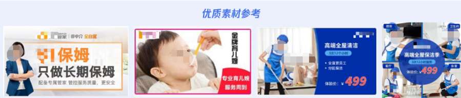 圖片的選取技巧是有助力提升素材點擊率的。場景的設定很重要，比如上門服務、打掃實拍、干凈整潔的房間、悠閑愜意的客戶，或者通過展示套餐活動及服務內容作為輔助。