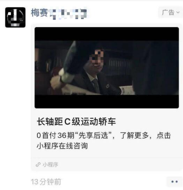 比如，梅賽德斯-奔*推出全新長(zhǎng)軸距C級(jí)轎車(chē)，定位為針對(duì)年輕人群的新生代豪華轎車(chē)，為了盡可能地達(dá)成品牌曝光，并且精準(zhǔn)觸達(dá)年輕人群，奔*投放微信朋友圈廣告，精準(zhǔn)定向?qū)Ρ?感興趣的客戶群體，并通過(guò)精準(zhǔn)定向+社交擴(kuò)散，挖掘更多潛在目標(biāo)客戶。
