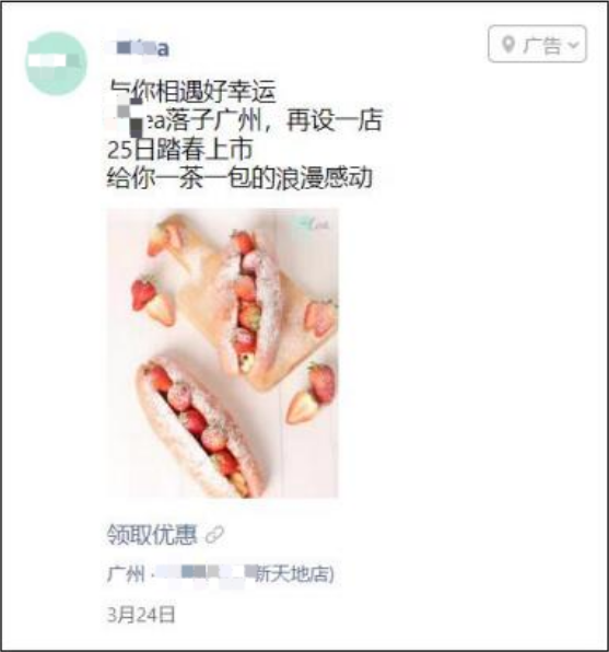 1*tea通過(guò)微信朋友圈自助投放系統(tǒng)投放廣告，選擇了微信廣告的自定義打點(diǎn)輻射功能，系統(tǒng)智能地標(biāo)記了廣州天*區(qū)內(nèi)的多個(gè)核心商圈或住宅區(qū)作為錨定點(diǎn)，輻射5km內(nèi)的人群，在這范圍內(nèi)的人群更容易產(chǎn)生對(duì)1*tea產(chǎn)品的購(gòu)物需求。