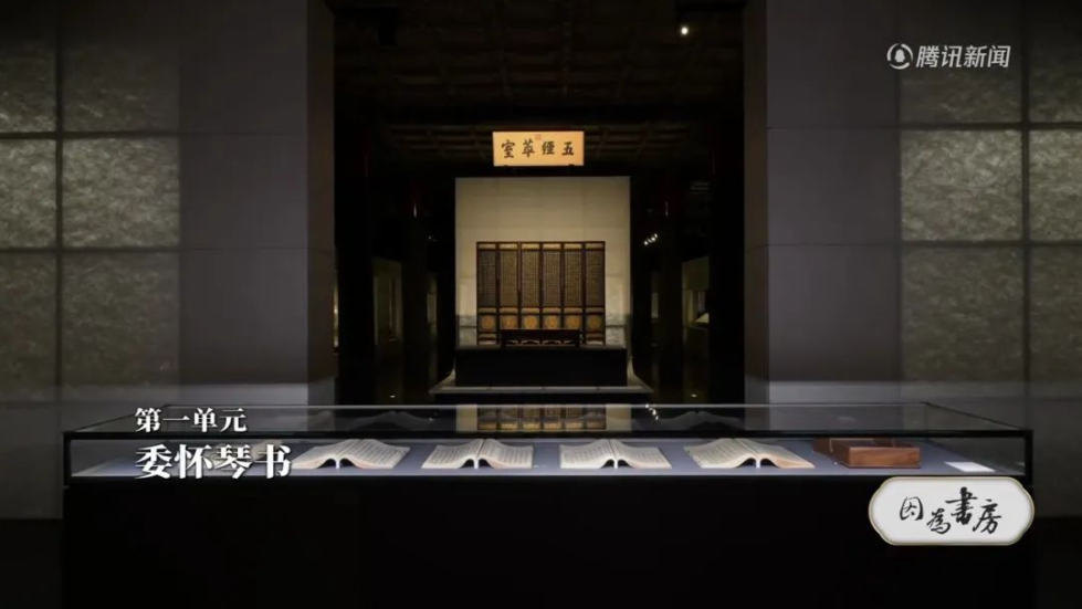 基于這樣的共識，團隊將重點放在“思考書房的意義”上，以解構的方式去呈現一個有文人共性的中國書房，通過書房中的物，去探索其中的“意”，以及背后蘊含的精神追求，以及由此生發出的家國情懷和天地情懷。