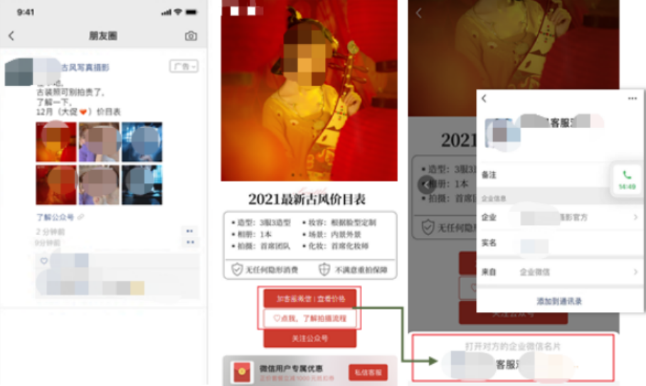 企微添加 企微添加