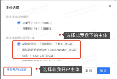 一個管理員認證多主體——解決跨主體管理；