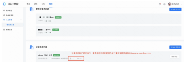 賬號綁定