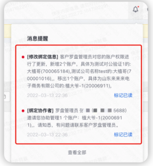 管理員操作分配后
