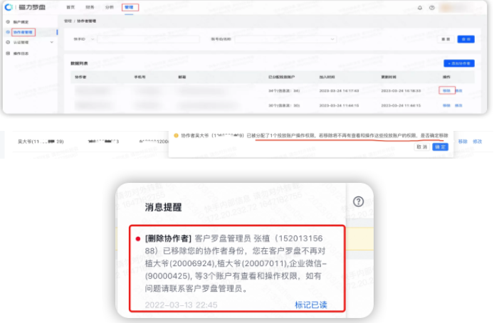 管理——協作者管理——移除