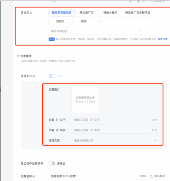 修改浮層卡片的圖片、文案、按鈕文案、落地頁(以下紅框部分)不會刪除原有視頻動態(tài)。 修改浮層卡片的圖片、文案、按鈕文案、落地頁(以下紅框部分)不會刪除原有視頻動態(tài)。