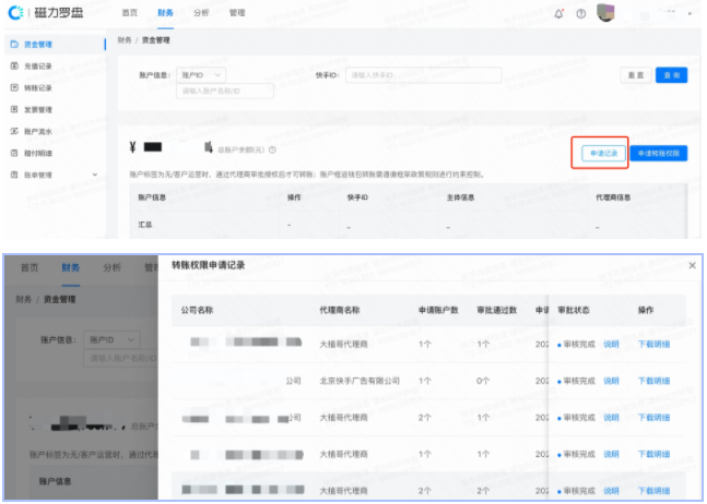 申請記錄