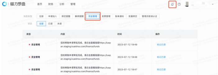 站內信通知