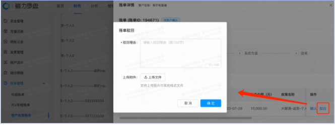 賬單駁回