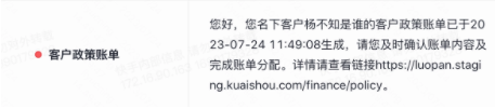 賬單生成通知