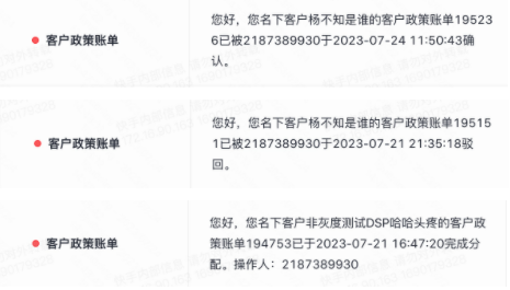 賬單確認/駁回通知  