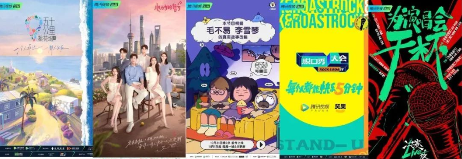 以上大眾種種期盼、渴望的情緒，都能在綜藝內(nèi)容中找到出口。《脫口秀大會(huì)5》將快樂(lè)貫穿始終，把生活里的細(xì)枝末節(jié)都糅成了會(huì)心一笑的段子；《來(lái)看我們的演唱會(huì)》邀請(qǐng)各個(gè)時(shí)代記憶的代表，帶來(lái)了一場(chǎng)場(chǎng)聲臨其境的全開(kāi)麥live舞臺(tái)；《毛雪汪》以好友相聚、沙發(fā)閑聊為主線，讓觀眾獲得同朋友交談的情感歸屬。
