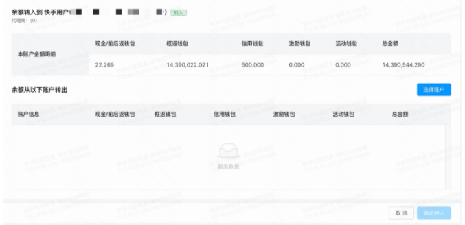 當代理商授權賬戶出現轉戶