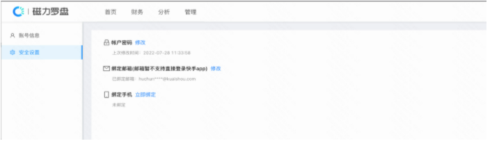 安全設置