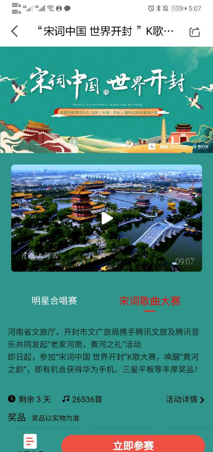 全民K歌圍繞QQ音樂(lè)原創(chuàng)征集賽的前十首優(yōu)秀音樂(lè)作品，發(fā)起“宋詞新唱”雙賽道挑戰(zhàn)，選擇與葉炫清合唱主題曲或挑戰(zhàn)宋詞歌曲，號(hào)召平臺(tái)的音樂(lè)紅人、非遺傳承人帶領(lǐng)大眾網(wǎng)友同框傳唱“黃河之韻”，環(huán)環(huán)相扣讓國(guó)風(fēng)之音三月繞梁，聲入人心。