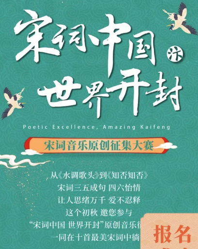 掀起宋詞國(guó)潮