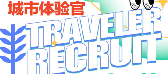騰訊新聞廣告攜旅游達人推廣公園